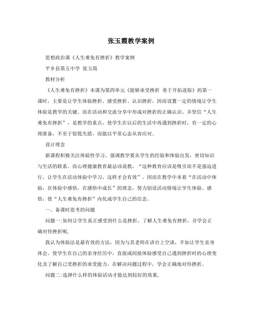 张玉霞教学案例