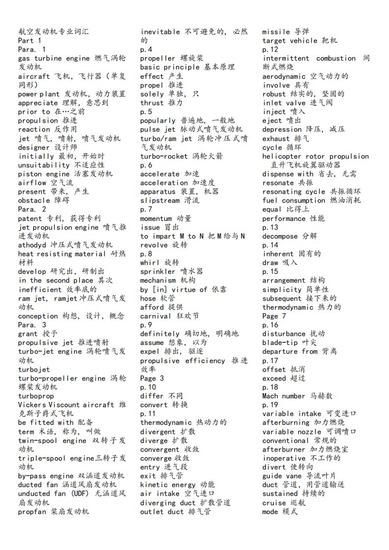 航空发动机专业词汇