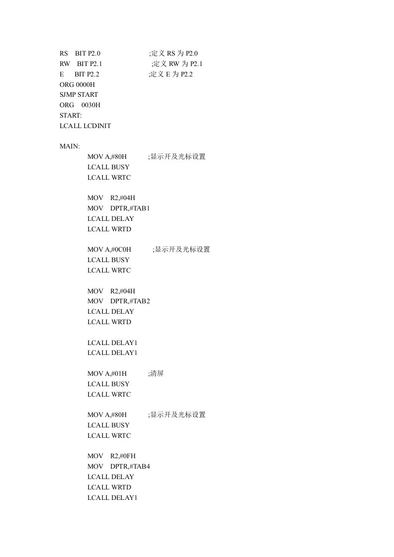 LCD1602汇编显示程序