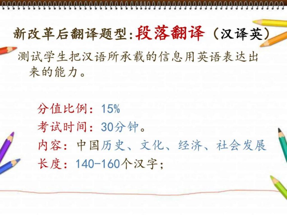 最新大学英语四级新题型段落翻译技巧教学课件