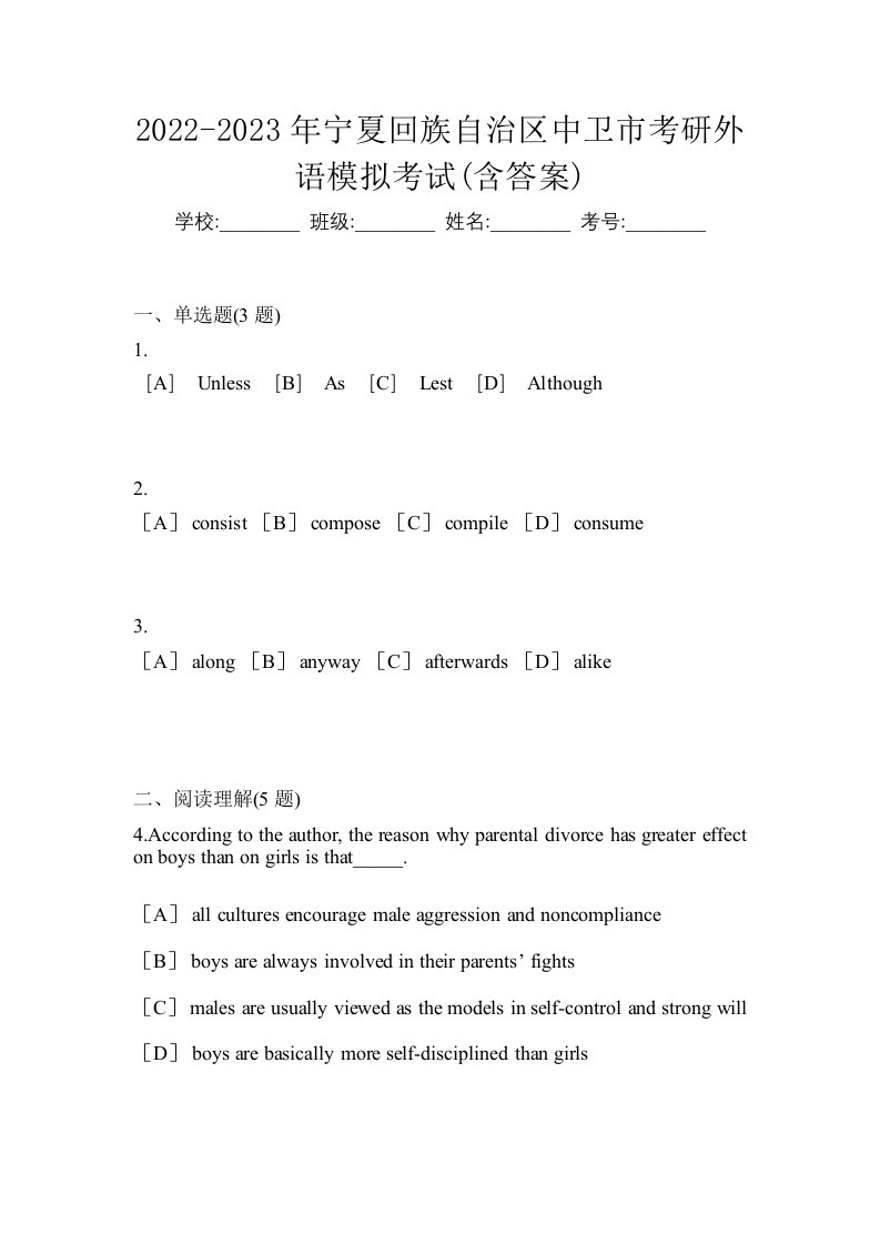 2022-2023年宁夏回族自治区中卫市考研外语模拟考试含答案