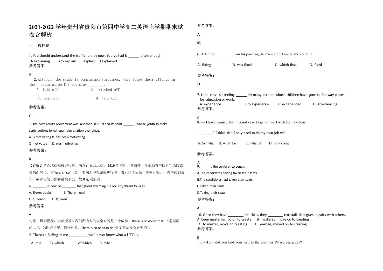 2021-2022学年贵州省贵阳市第四中学高二英语上学期期末试卷含解析