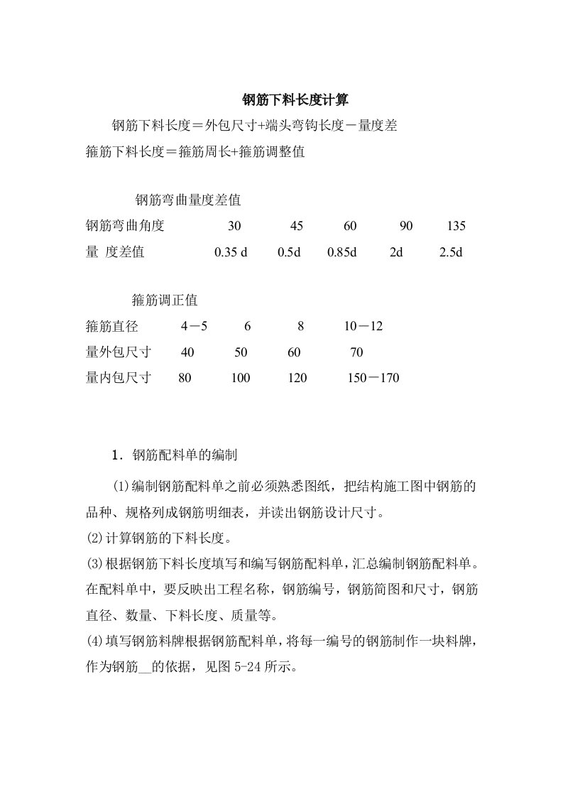 练习-钢筋下料长度计算