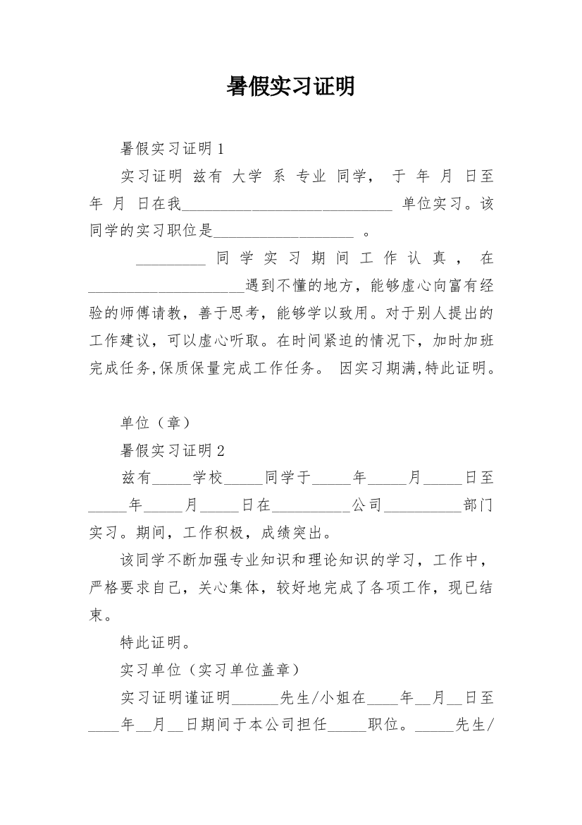 暑假实习证明_38