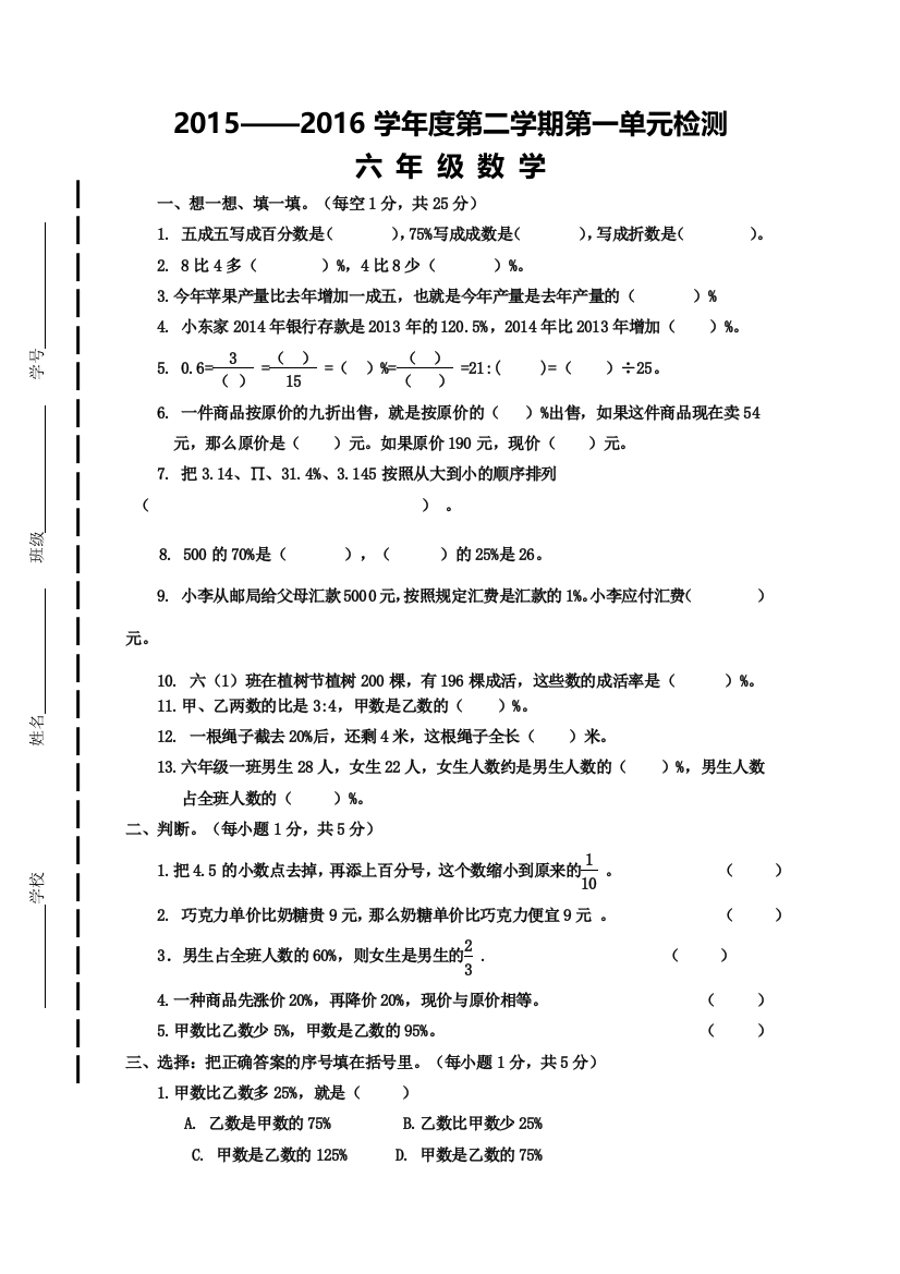 六年级数学下册百分数试题