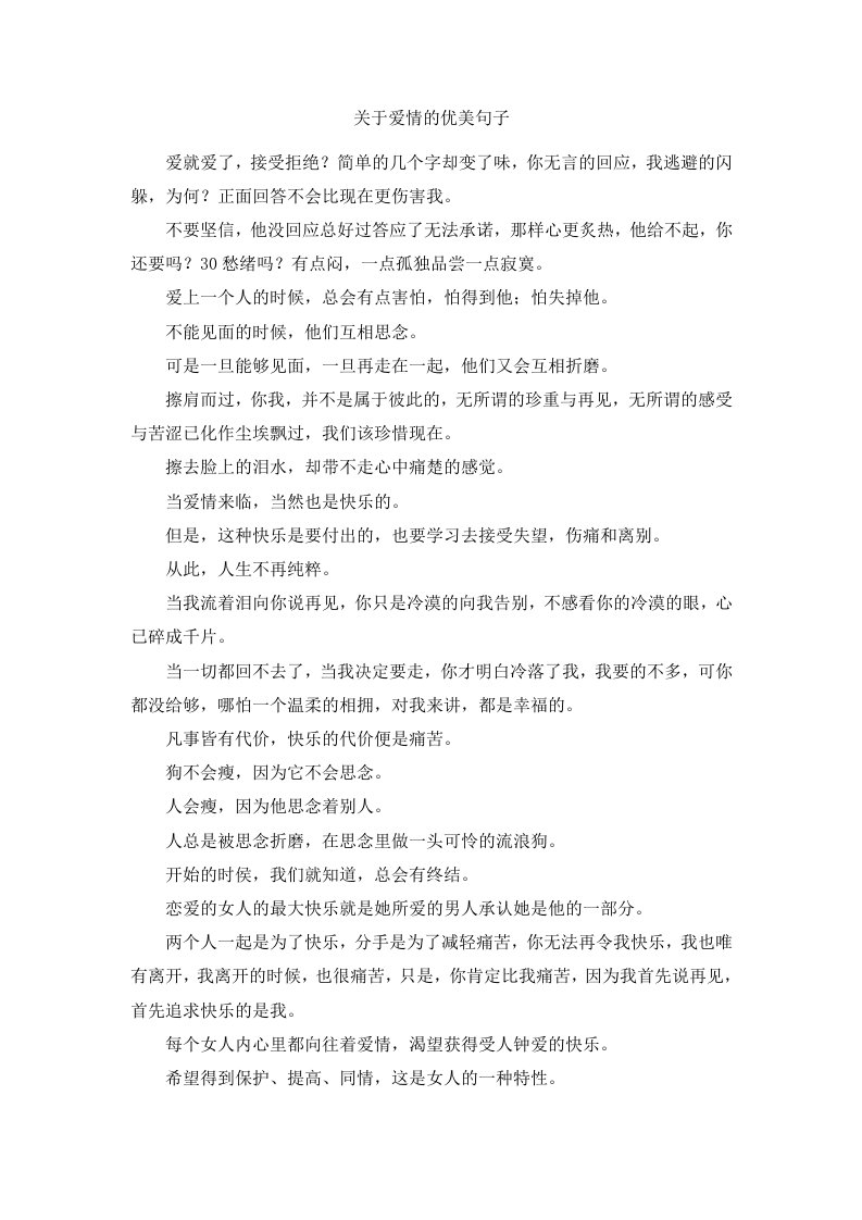 关于爱情的优美句子