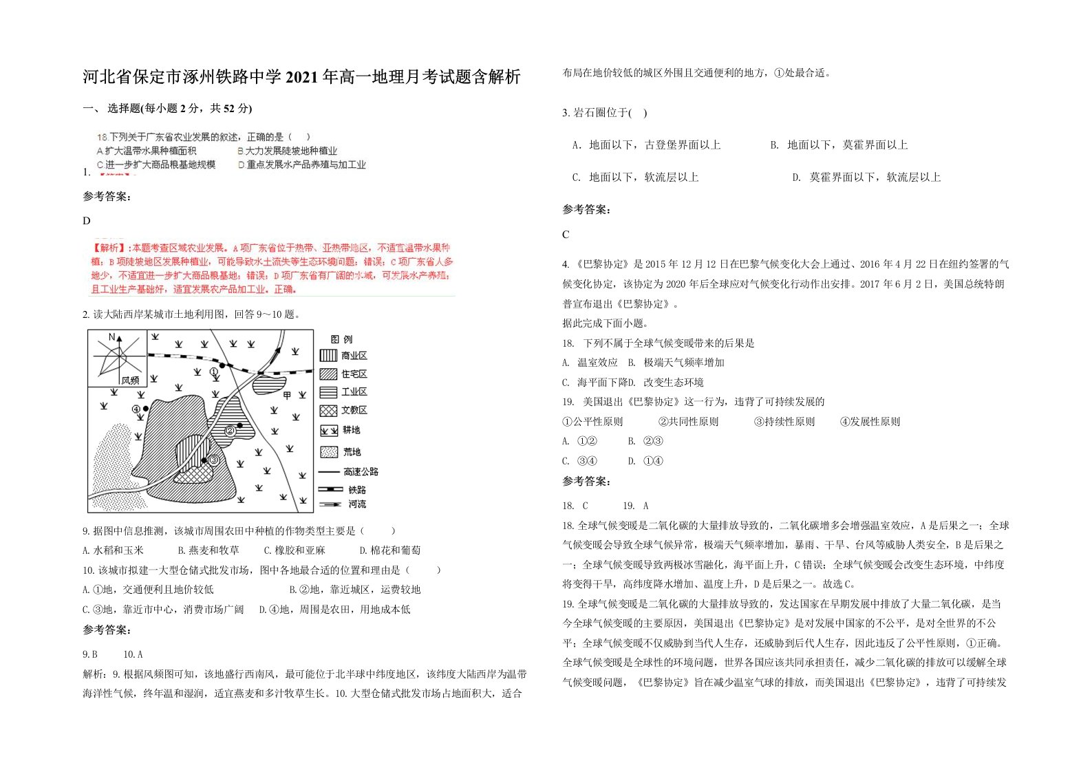 河北省保定市涿州铁路中学2021年高一地理月考试题含解析