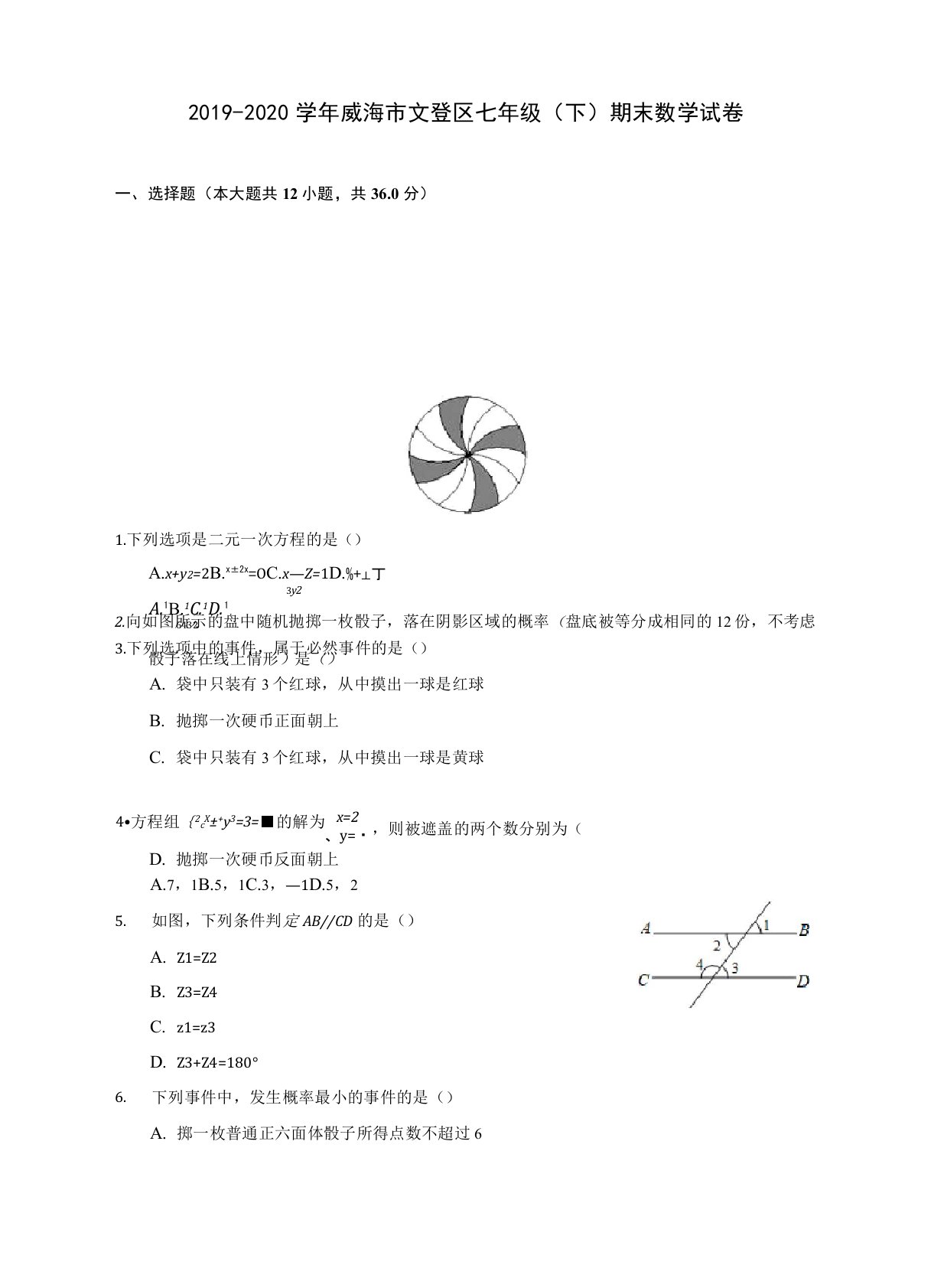 2019-2020学年威海市文登区七年级(下)期末数学试卷(含答案解析)