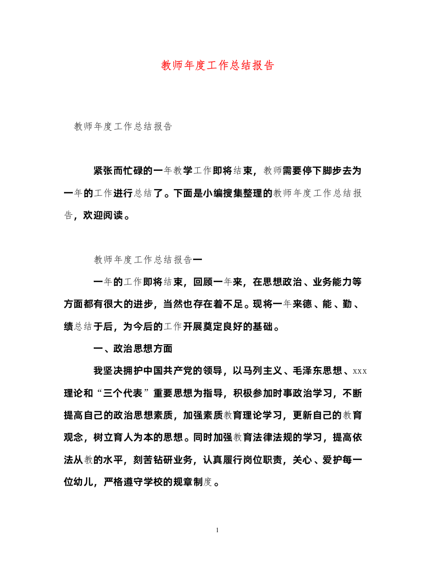 2022教师年度工作总结报告