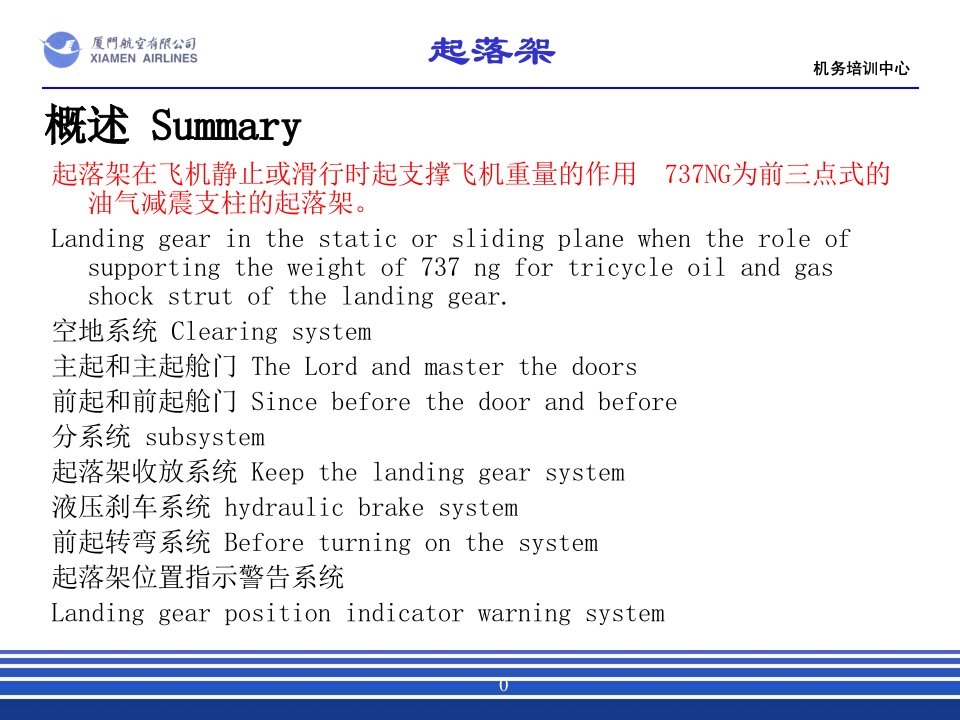 B737NG起落架