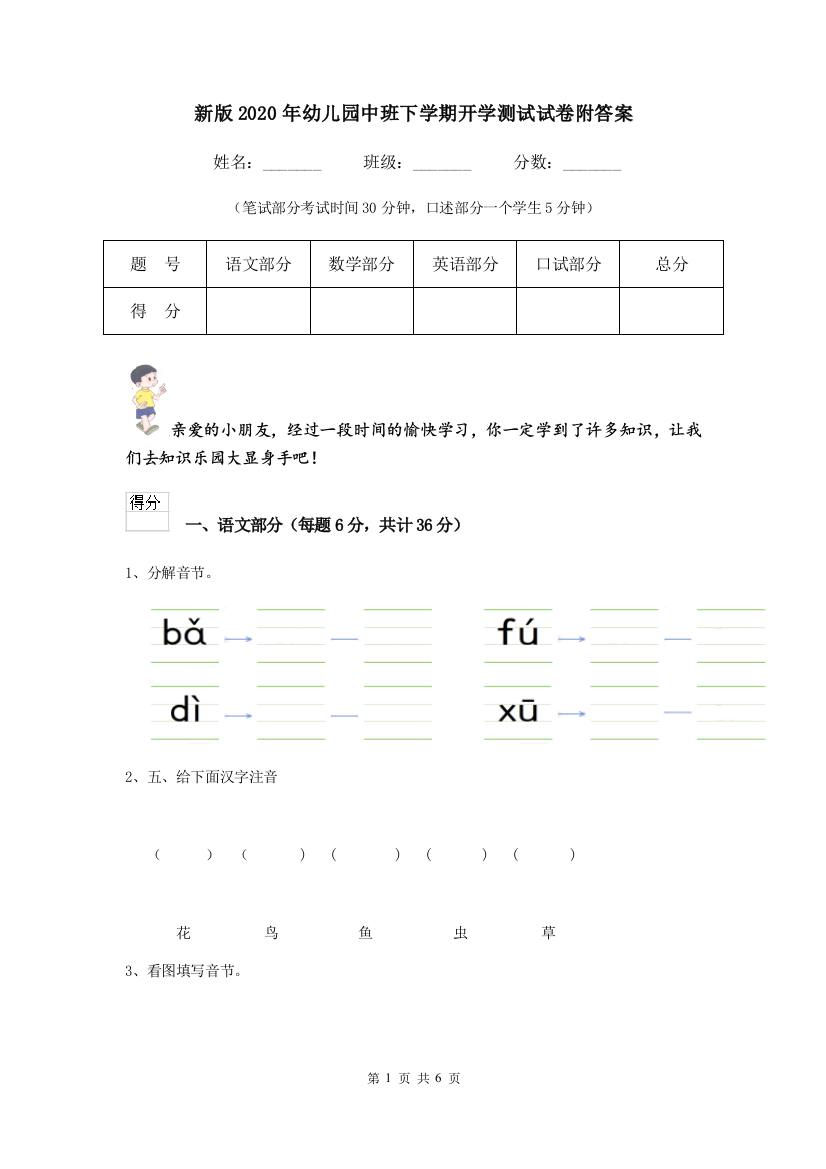 新版2020年幼儿园中班下学期开学测试试卷附答案