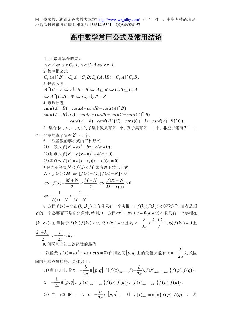 江苏省高中数学公式大全