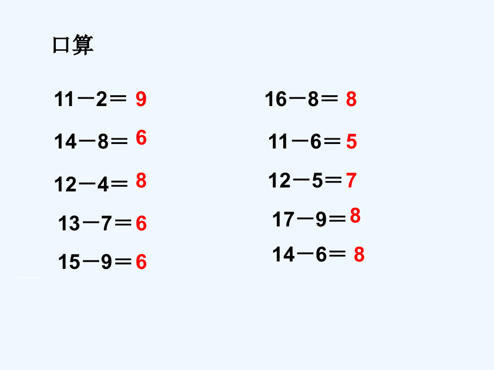 小学数学人教一年级解决问题（比多比少）