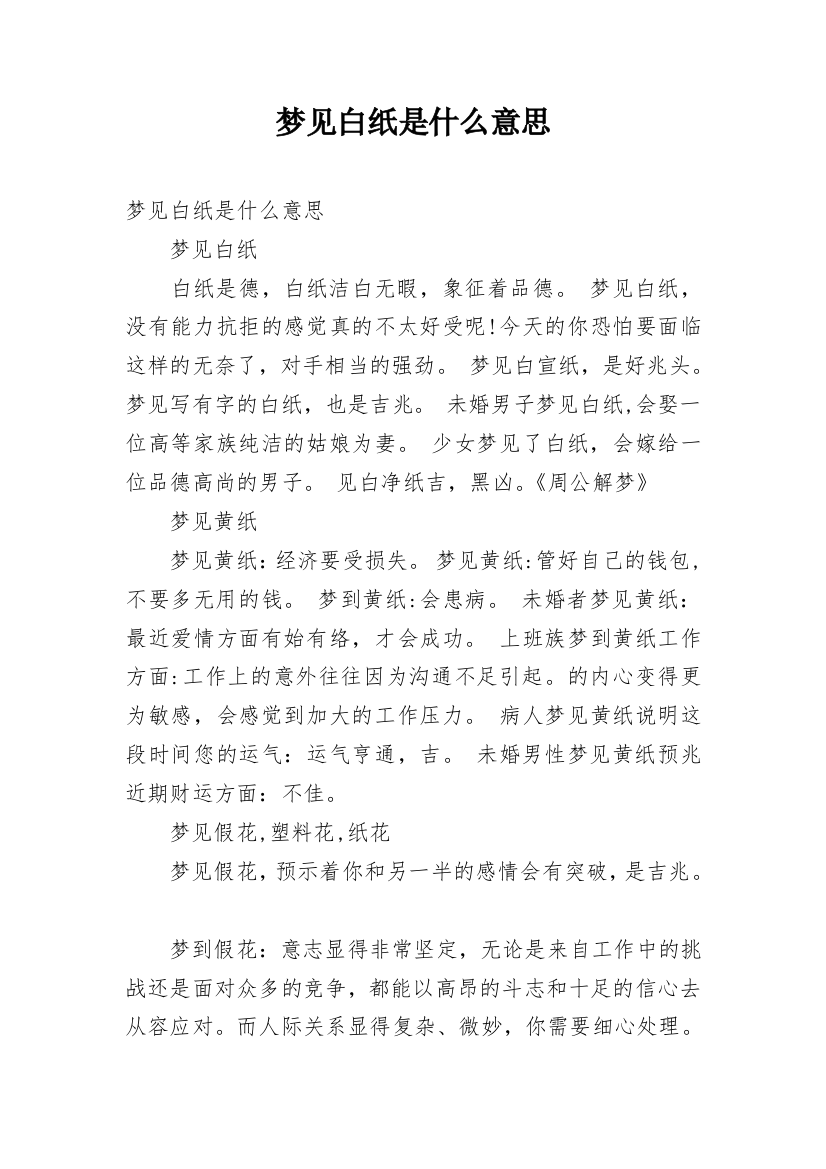 梦见白纸是什么意思