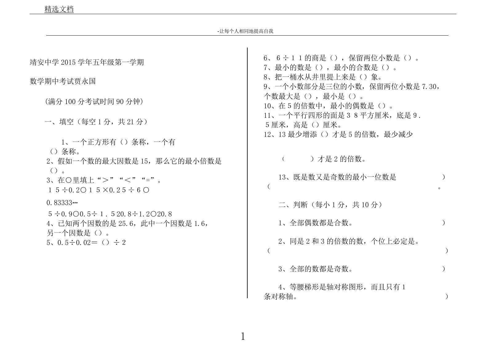 新北师大版五年级上册数学期中考试试题