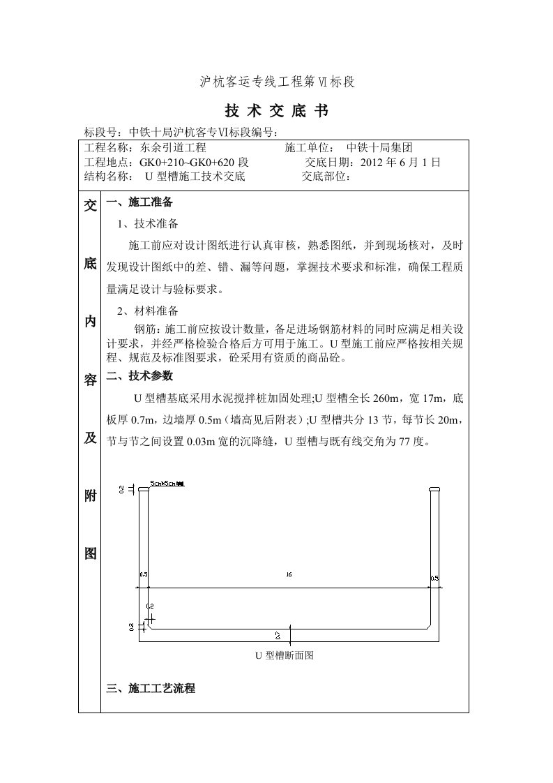 U型槽施工安全技术交底