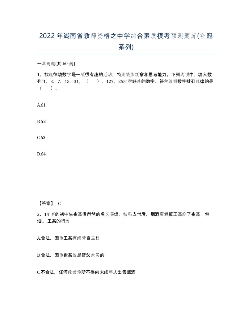 2022年湖南省教师资格之中学综合素质模考预测题库夺冠系列