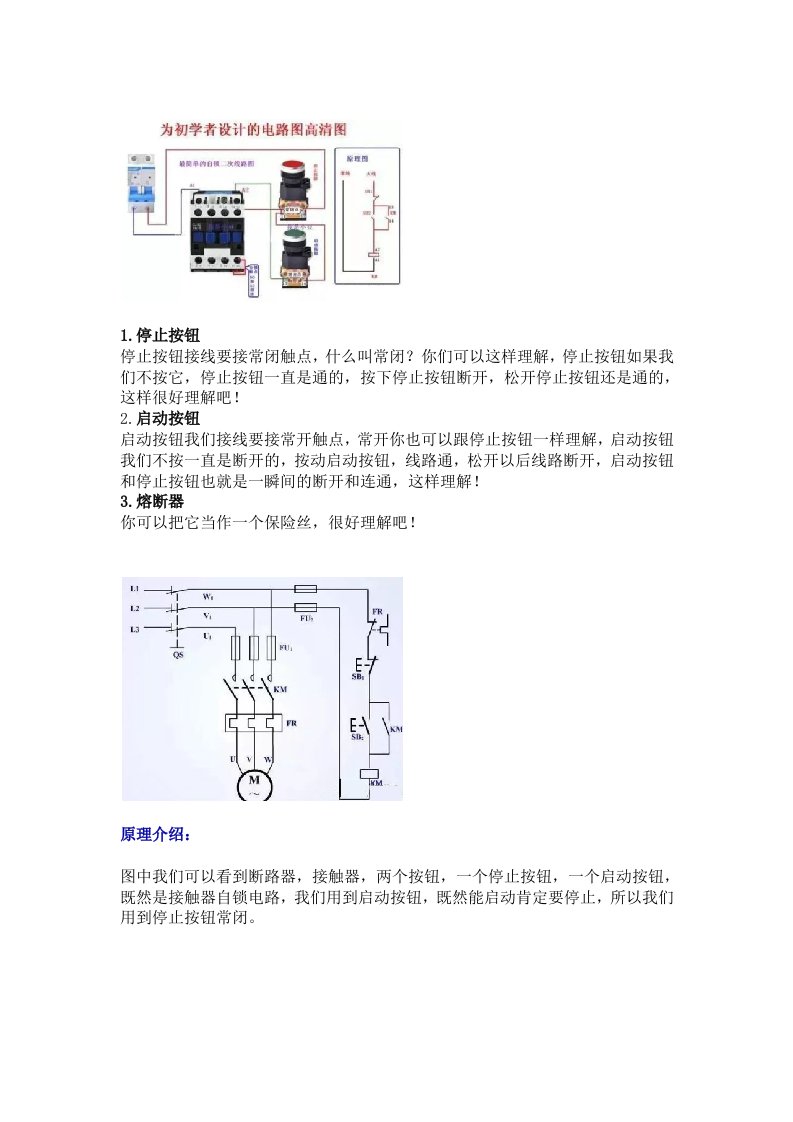 交流接触器自锁原理