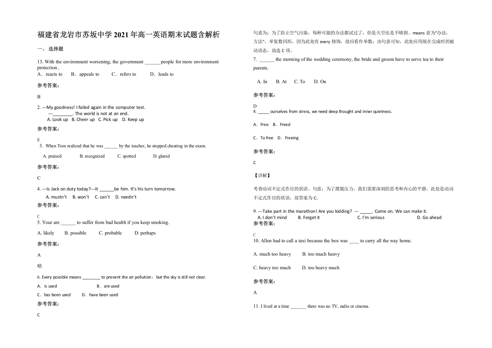 福建省龙岩市苏坂中学2021年高一英语期末试题含解析