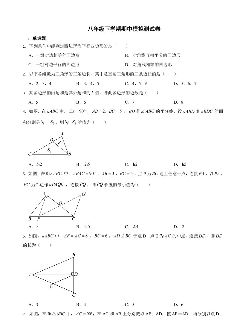 湘教版2024年初中数学八年级下学期期中模拟测试卷(附答案）