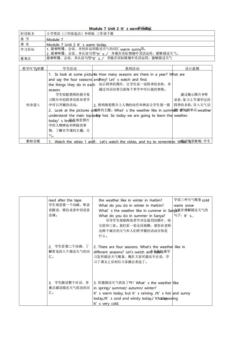 外研版小学英语三年级下册Module