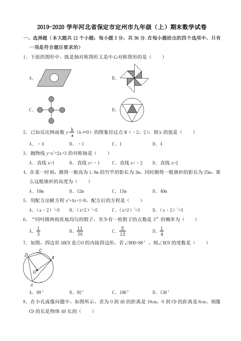 2019-2020学年保定市定州市九年级上期末数学试卷((有答案))