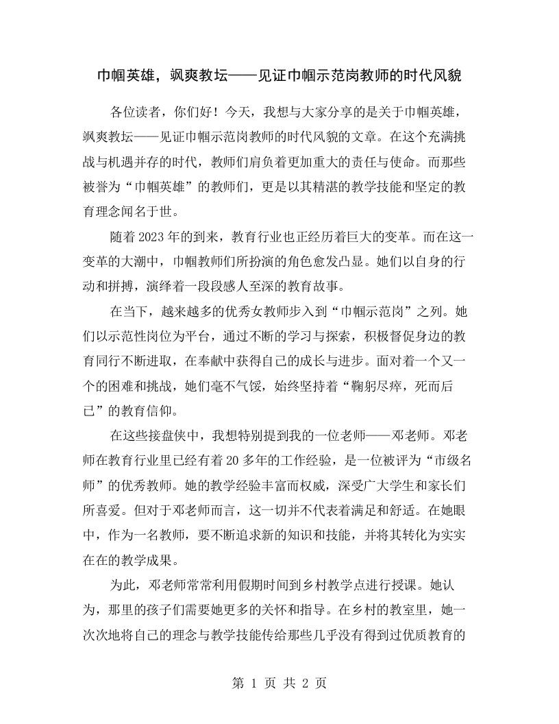 巾帼英雄，飒爽教坛——见证巾帼示范岗教师的时代风貌