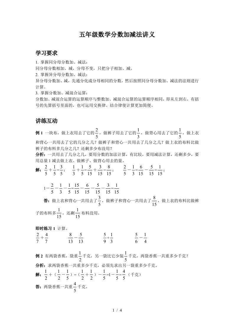 五年级数学分数加减法讲义精编