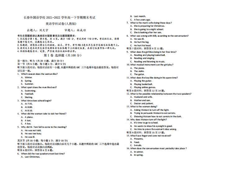 精品外国语学校2021-2022学年高一下学期期末考试试卷