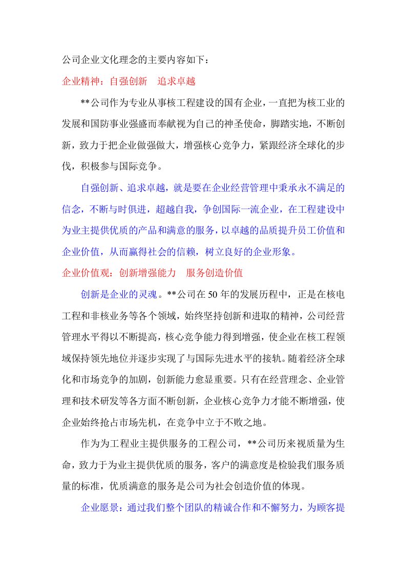 公司企业文化理念