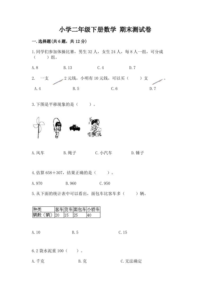 小学二年级下册数学