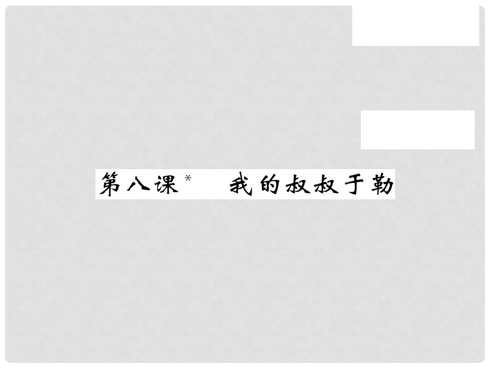 九年级语文上册