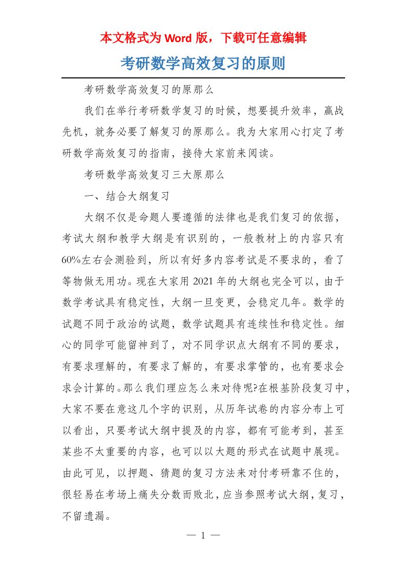 考研数学高效复习的原则