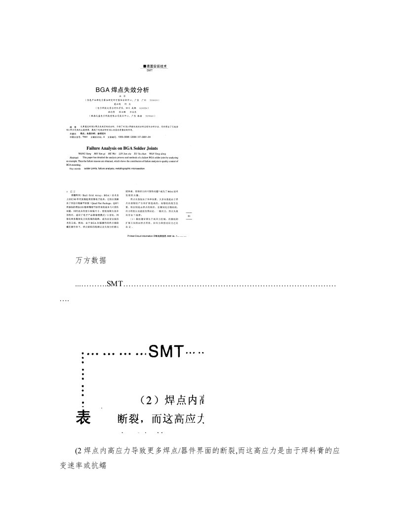 BGA焊点失效分析