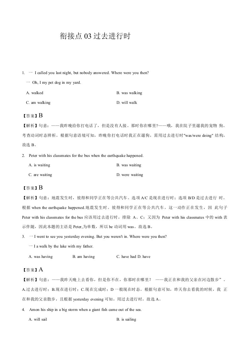 衔接试题03过去进行时2020年暑假作业教材八年级英语人教解析版