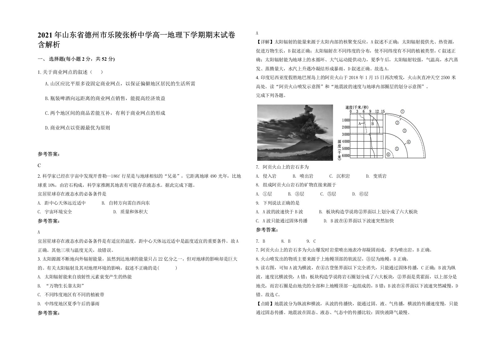 2021年山东省德州市乐陵张桥中学高一地理下学期期末试卷含解析