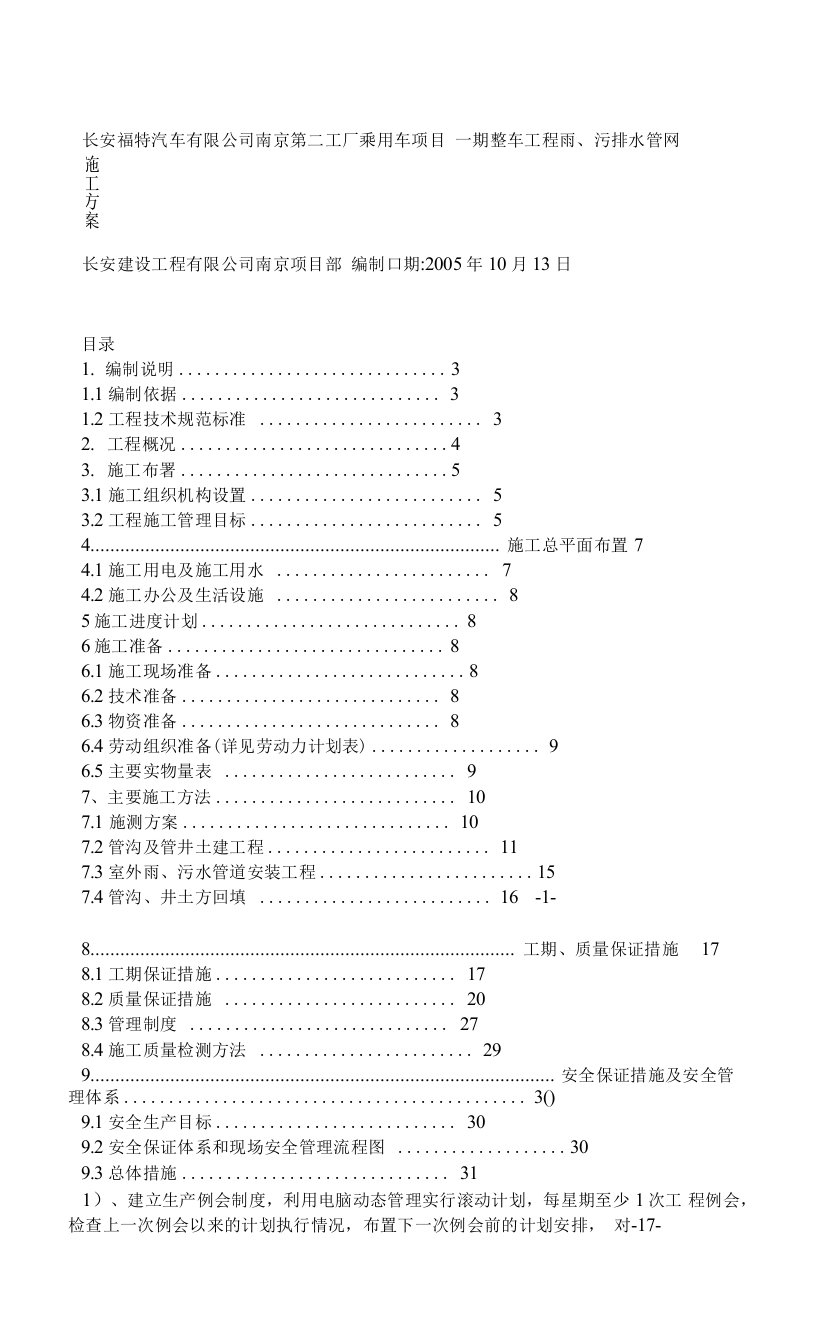 雨污排水管网施工组织设计