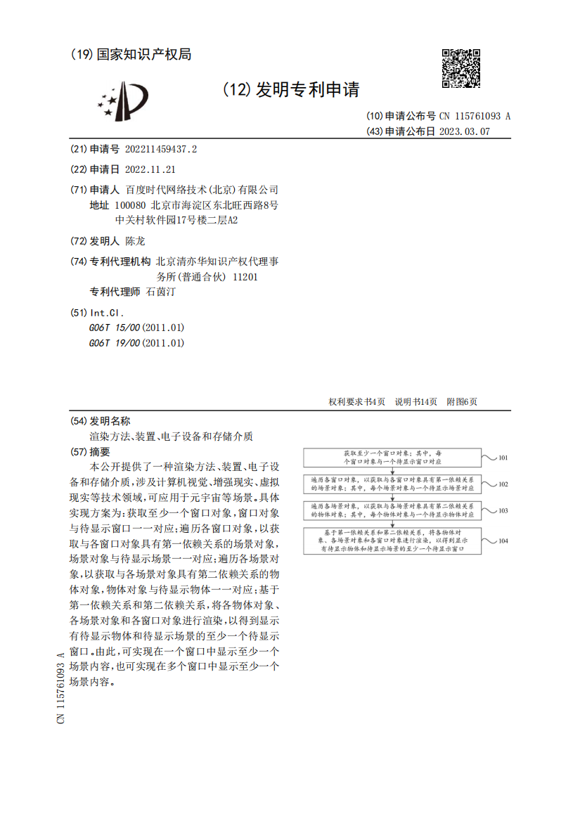 渲染方法、装置、电子设备和存储介质