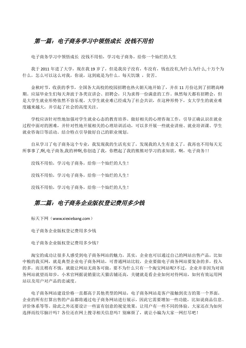 电子商务学习中领悟成长没钱不用怕[修改版]