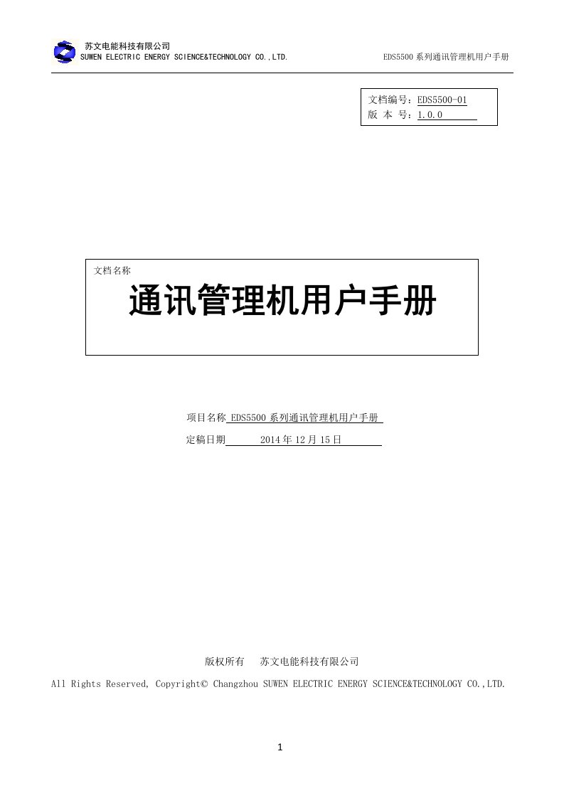 EDS5500系列通讯管理机用户手册