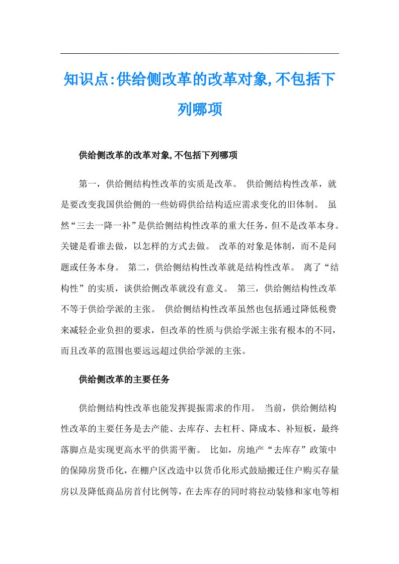 知识点供给侧改革的改革对象,不包括下列哪项