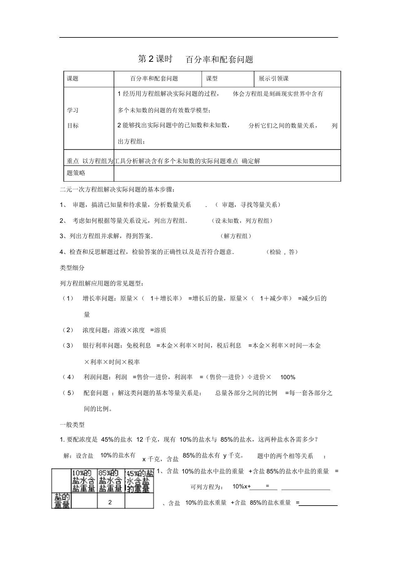 七年级数学上册3.4二元一次方程组的应用3.4.2百分率和配套问题学案沪科版