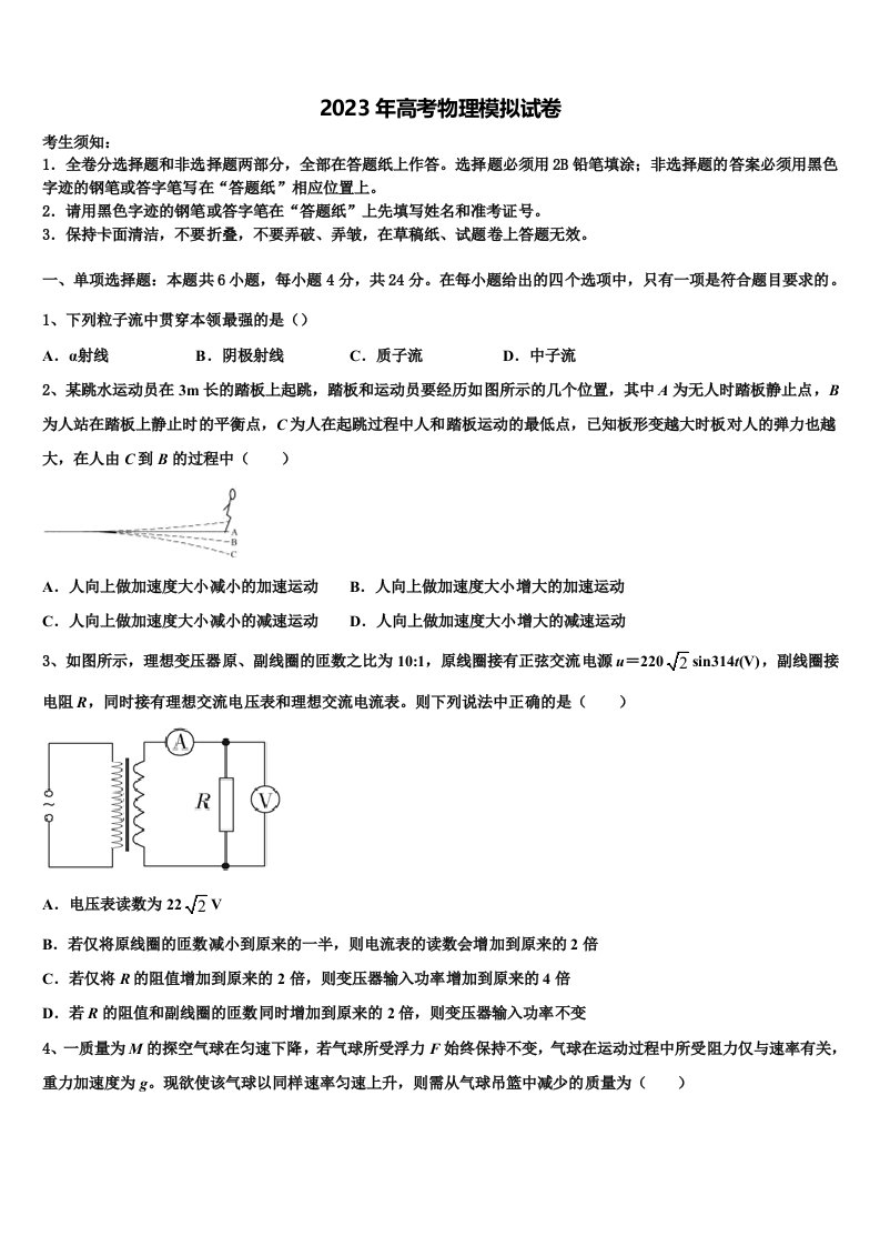 2022-2023学年黑龙江省全国名校高三第二次模拟考试物理试卷含解析