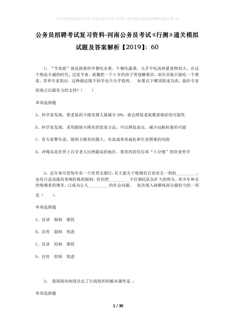 公务员招聘考试复习资料-河南公务员考试行测通关模拟试题及答案解析201960_3