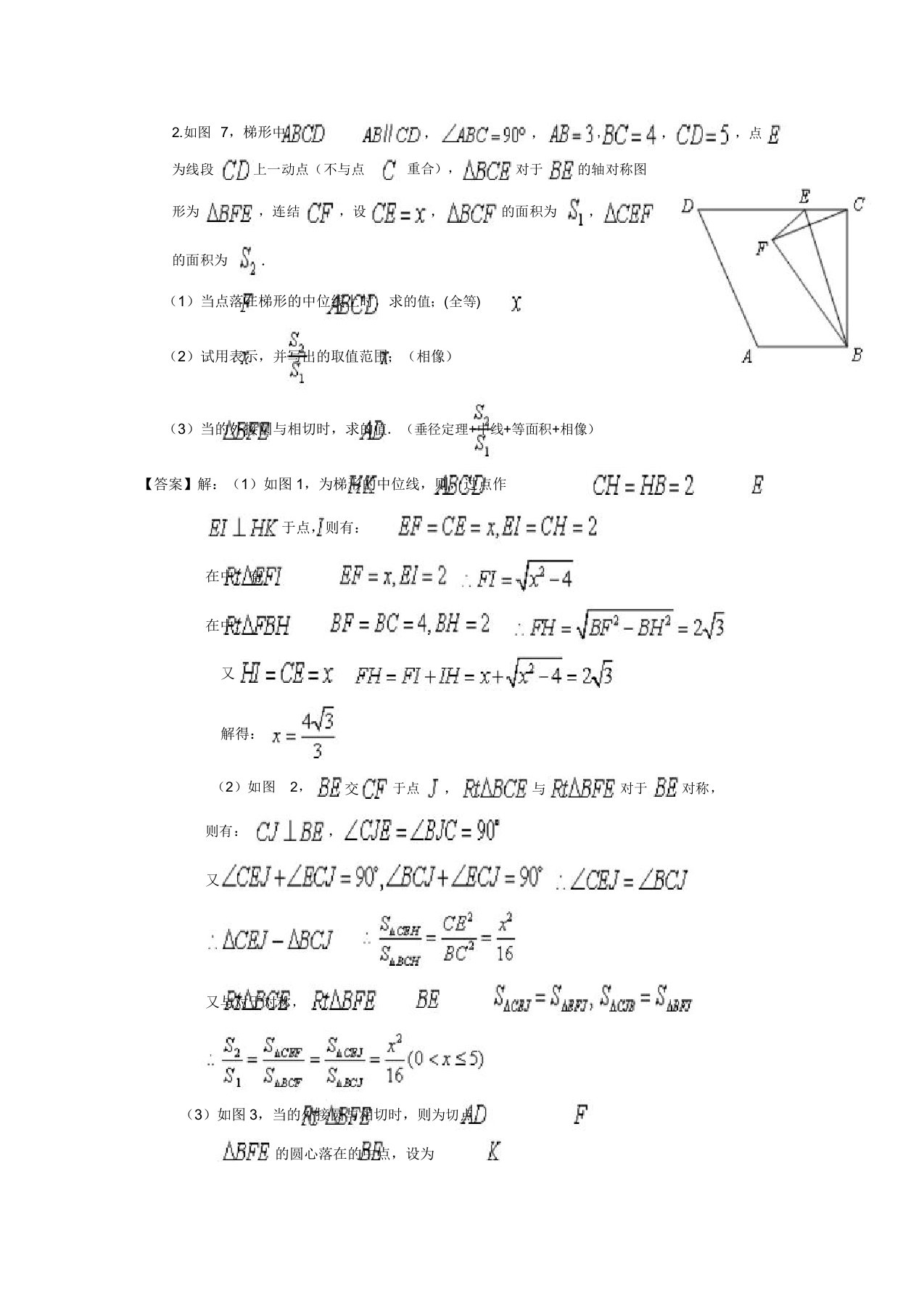 动点问题圆(含解答)初三数学