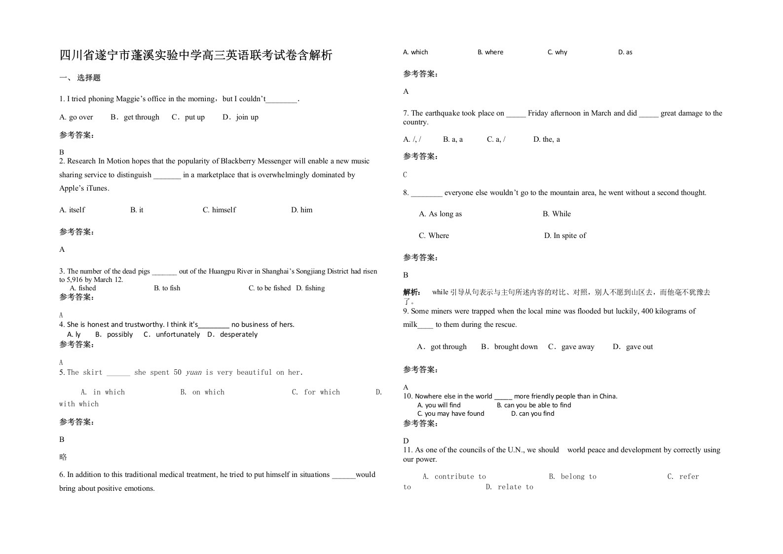 四川省遂宁市蓬溪实验中学高三英语联考试卷含解析