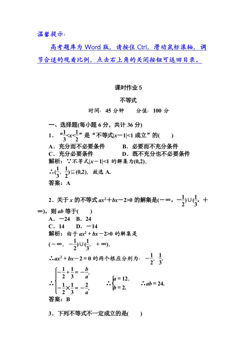 高三数学红对勾答案课时作业