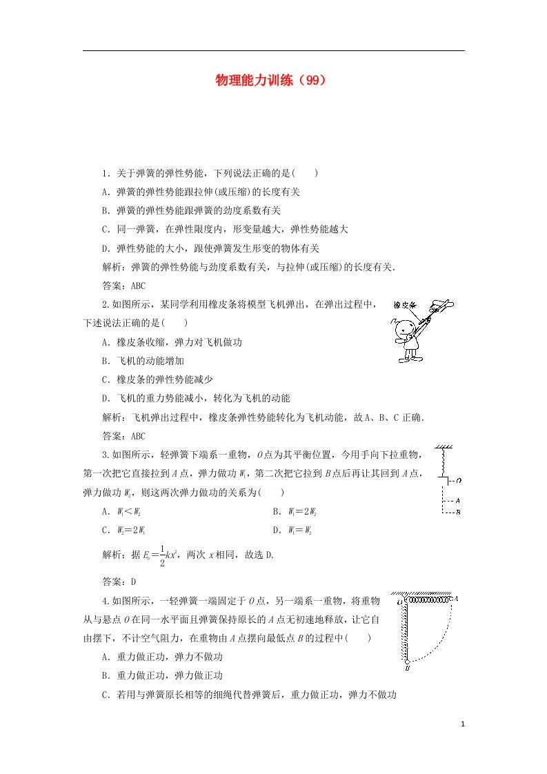 高二物理第二学期