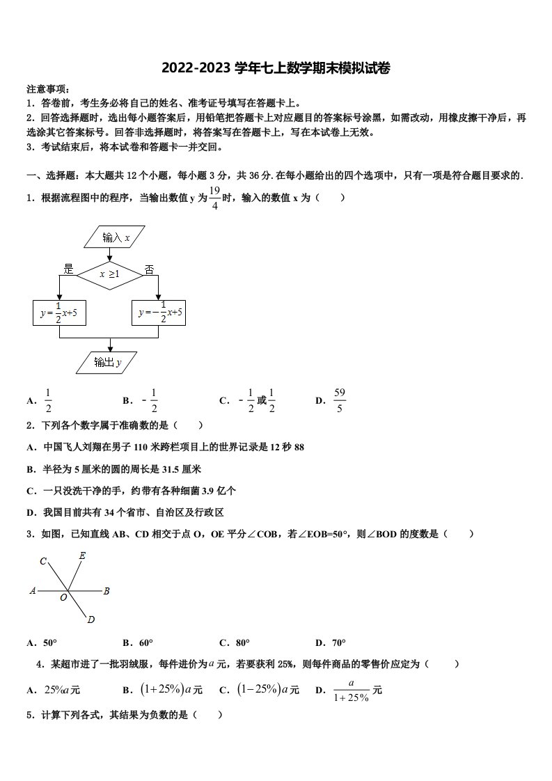 2022-2023学年陕西省安康市汉滨区七年级数学第一学期期末质量检测模拟试题含解析