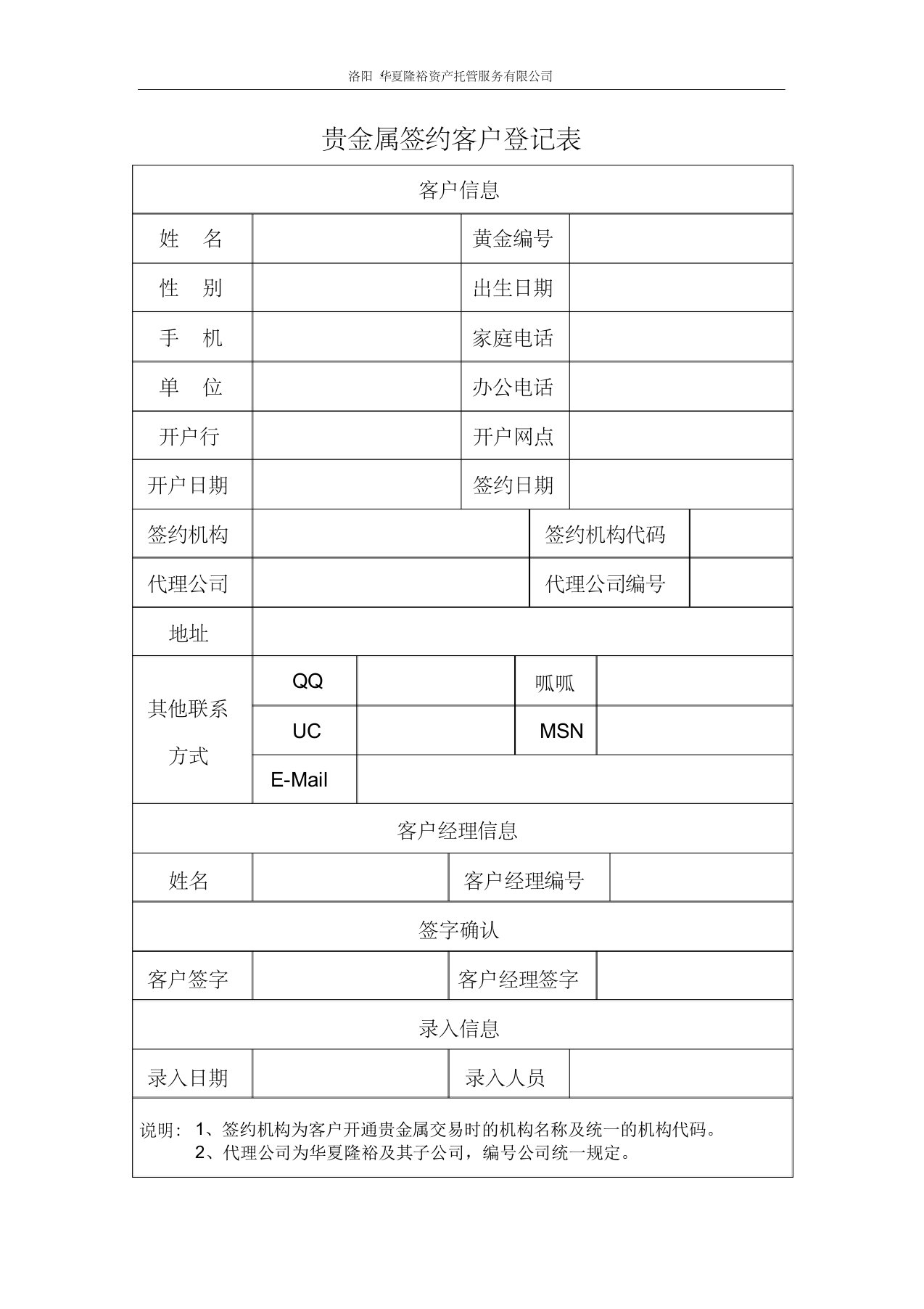 客户登记表